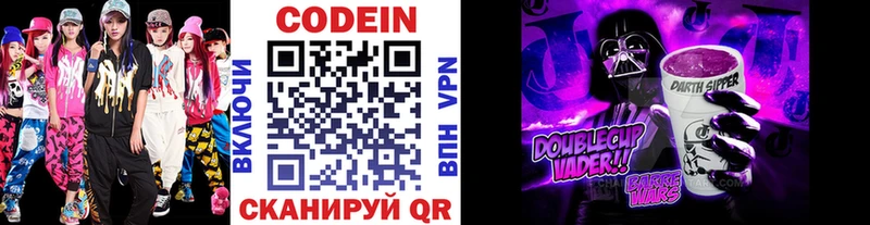 Кодеин Purple Drank  Купить  Липки 